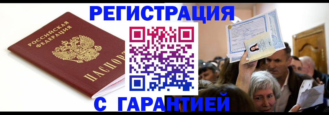 прописка штамп в Ржеве